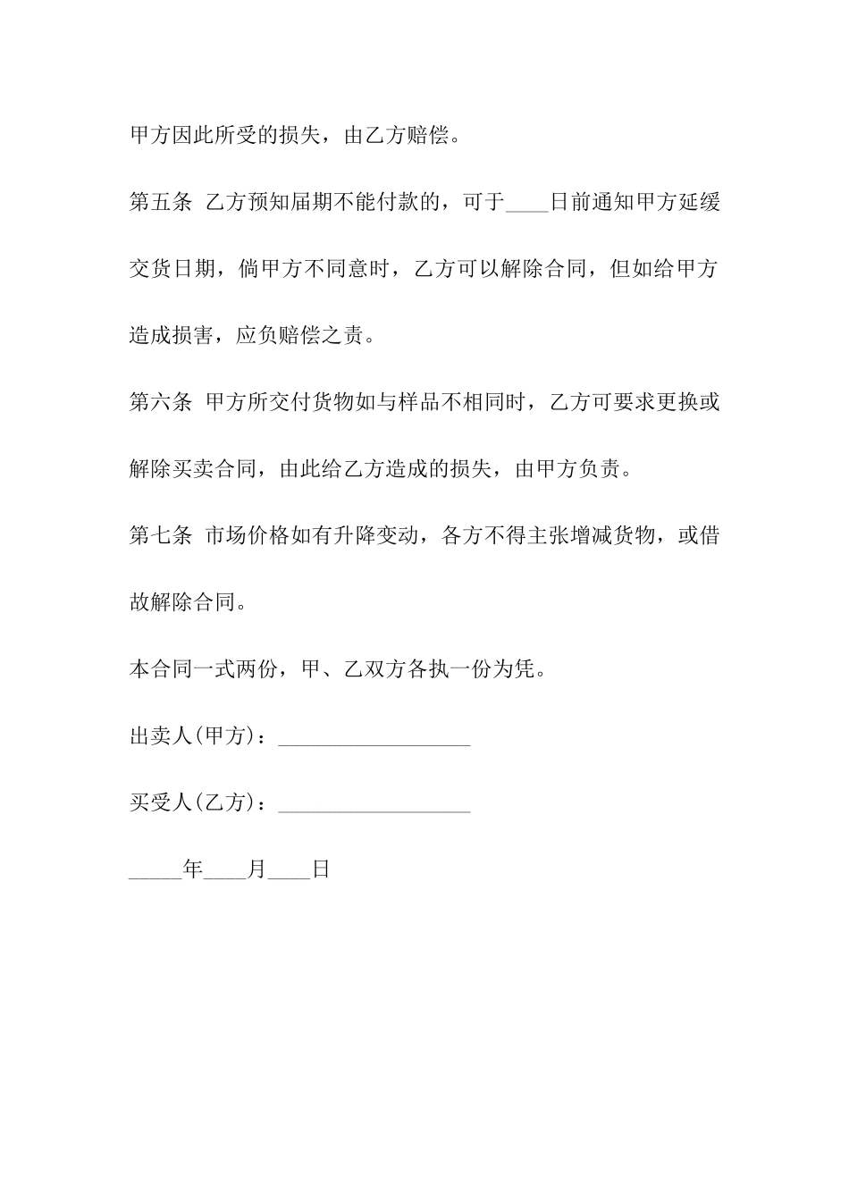 上海市凭样品买卖合同_第3页