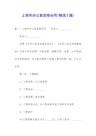 上海市办公室装修合同