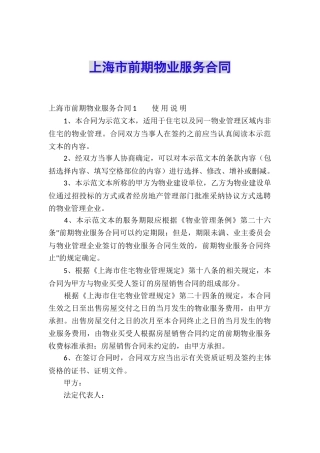 上海市前期物业服务合同