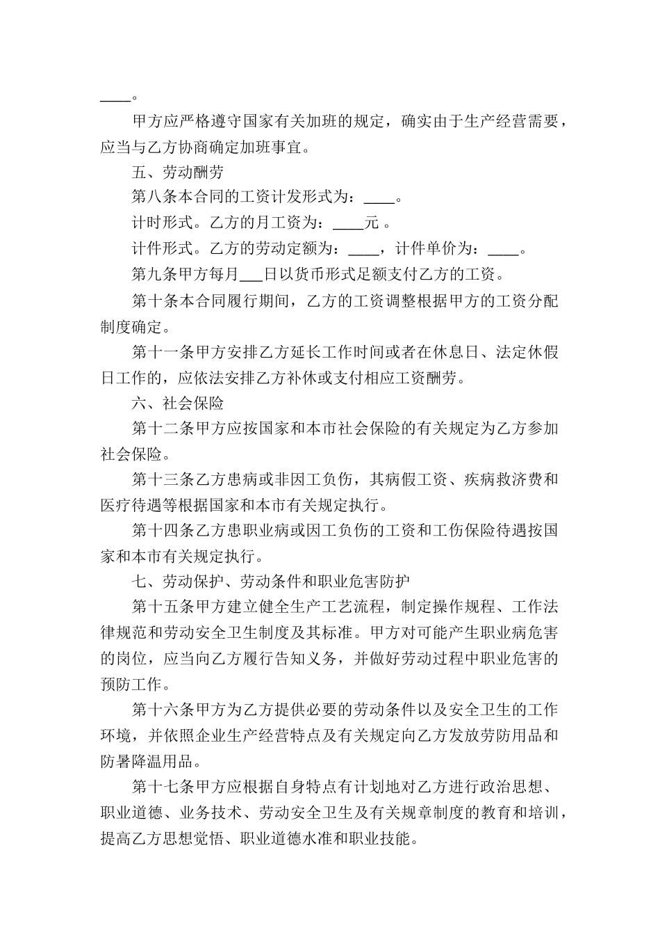 上海市劳动合同14篇_第2页