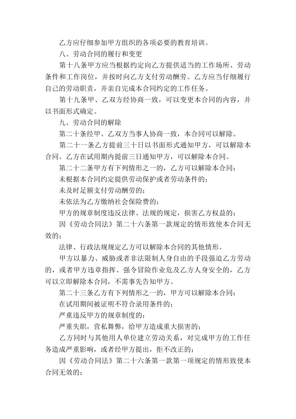 上海市劳动合同14篇_第3页