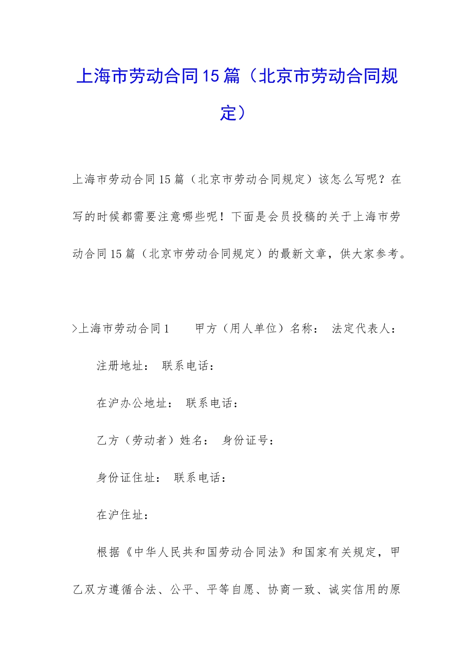上海市劳动合同15篇(北京市劳动合同规定)_第1页
