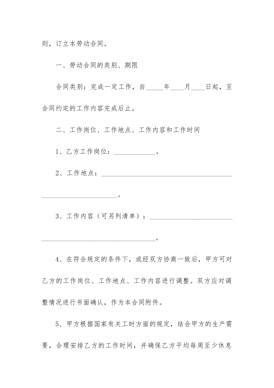 上海市劳动合同15篇(北京市劳动合同规定)_第2页