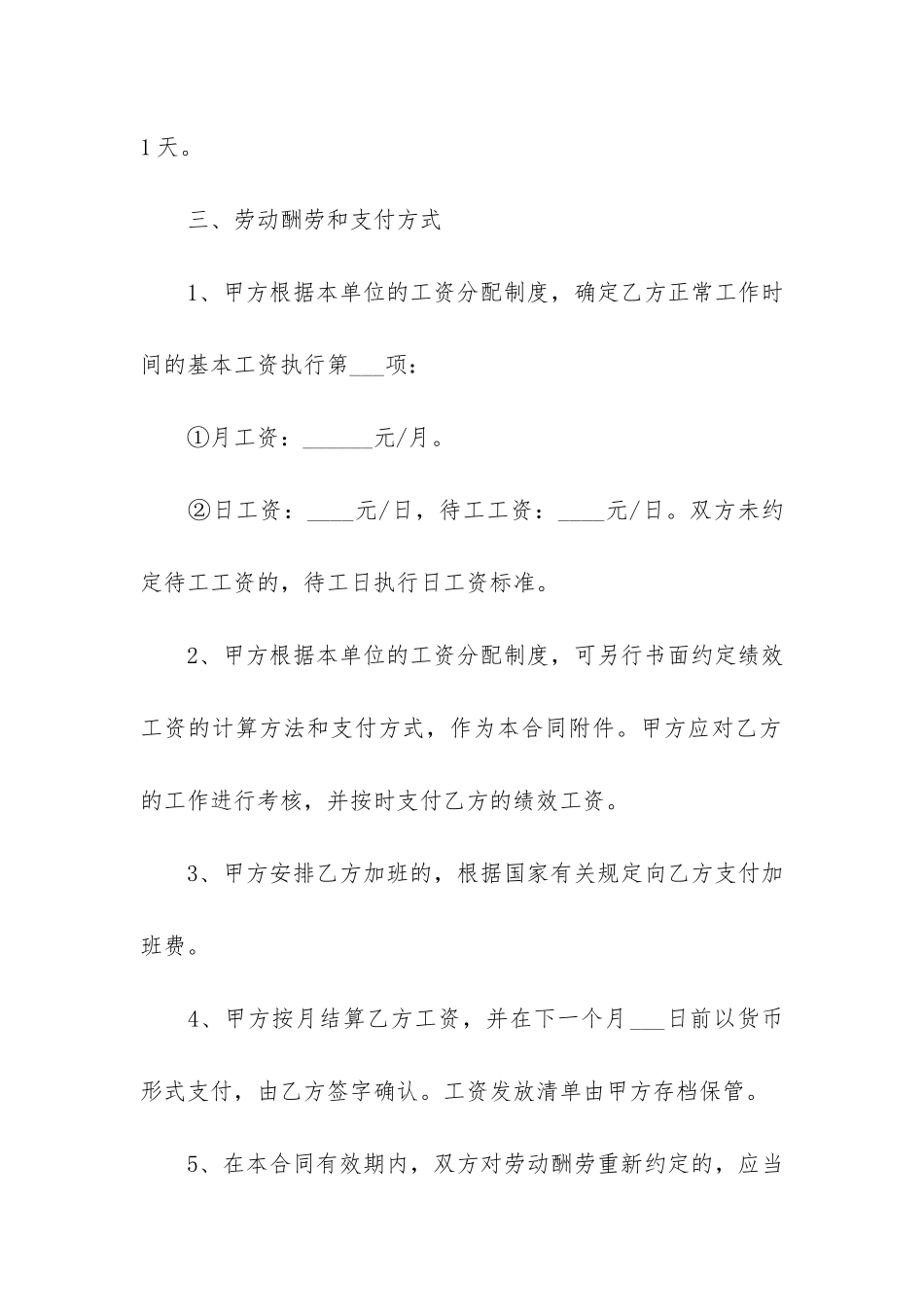 上海市劳动合同15篇(北京市劳动合同规定)_第3页