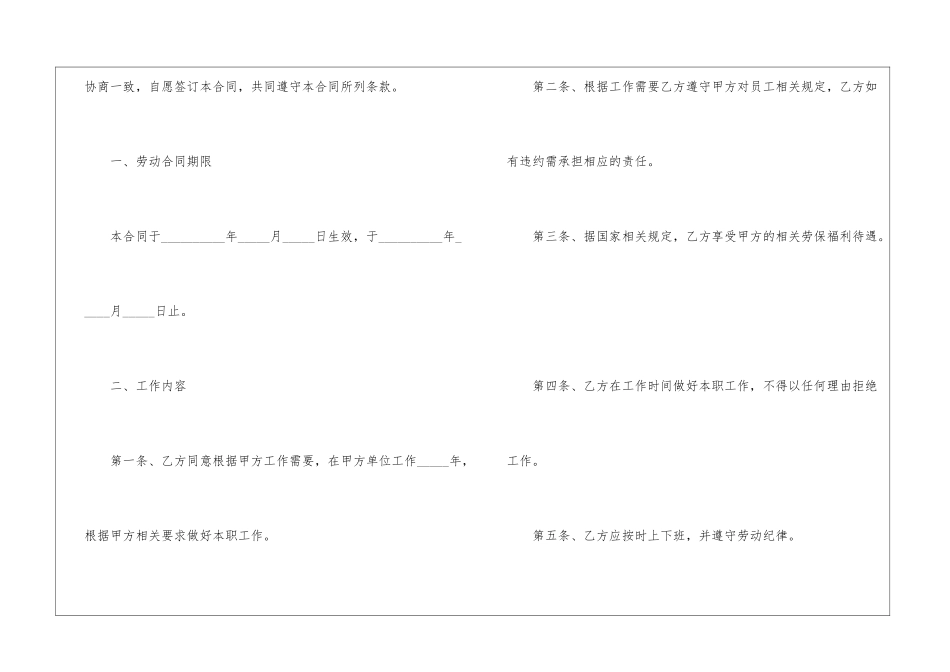 上海市劳动合同15篇_第2页