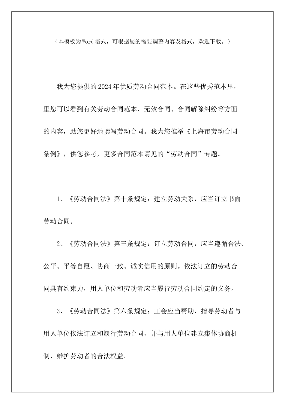 上海市劳动合同条例临时劳动合同与正式劳动合同劳动合同_第2页