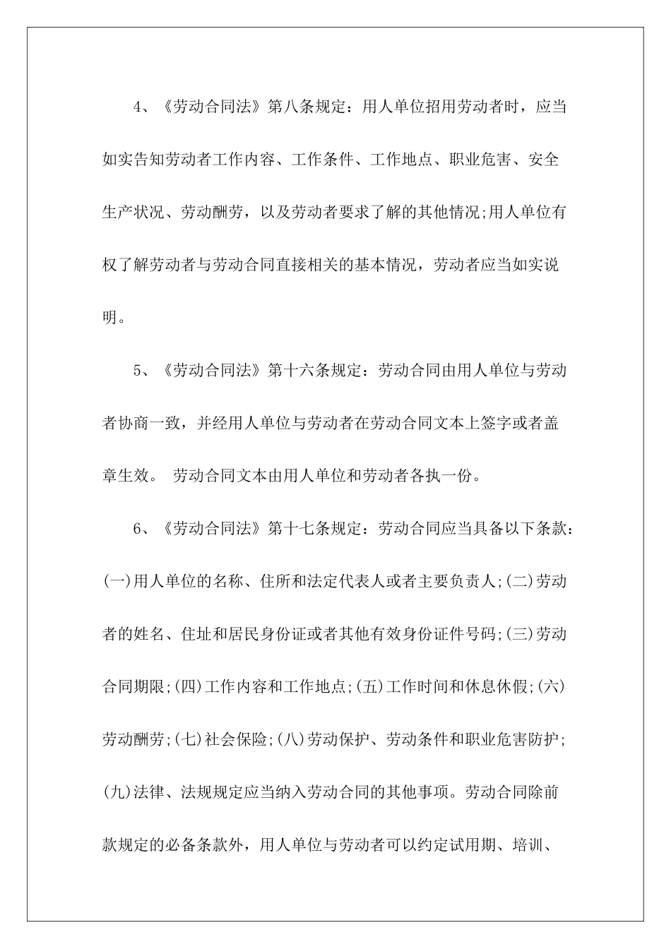 上海市劳动合同条例临时劳动合同与正式劳动合同劳动合同_第3页