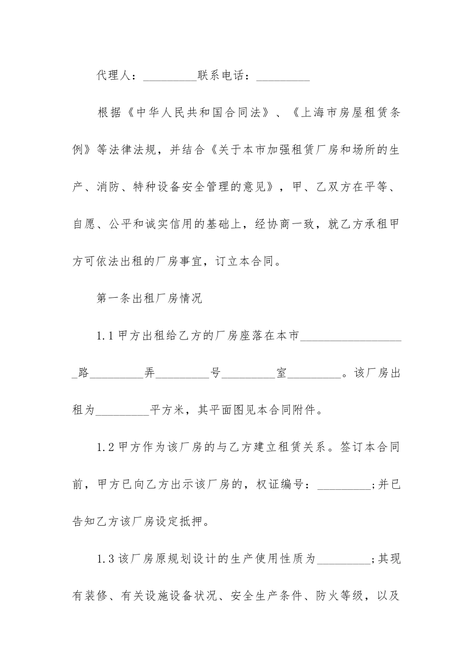 上海市厂房租赁合同范本2篇_第2页