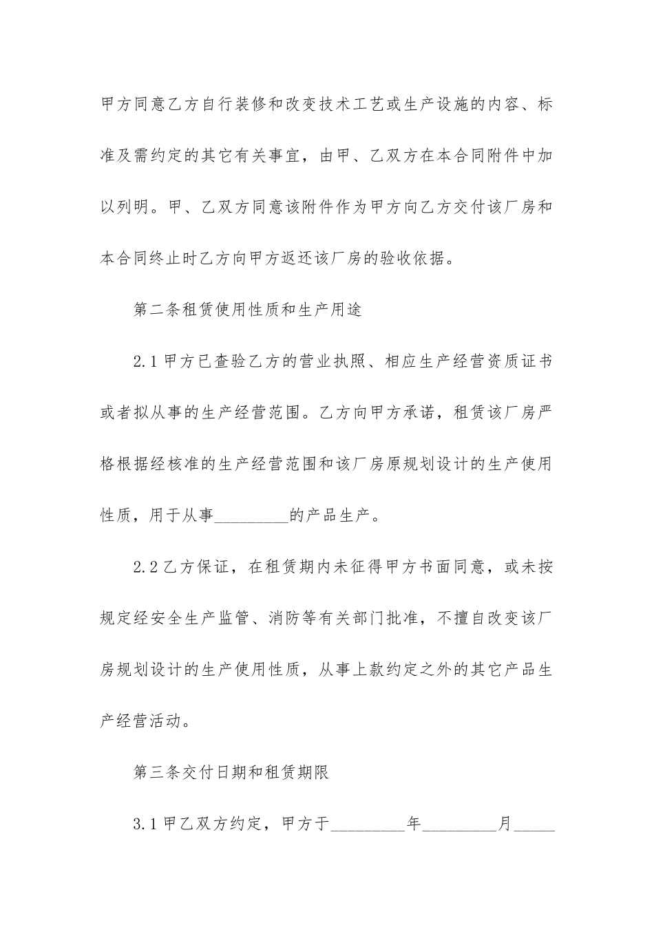 上海市厂房租赁合同范本2篇_第3页
