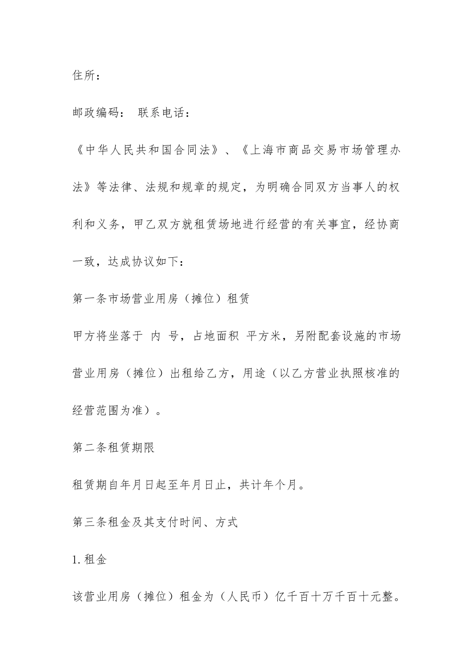 上海市商品交易市场进场经营合同-_第2页