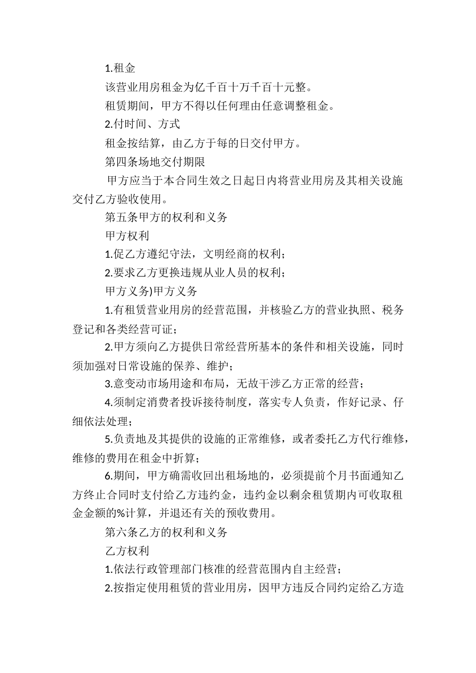 上海市商品交易市场进场经营合同_第2页