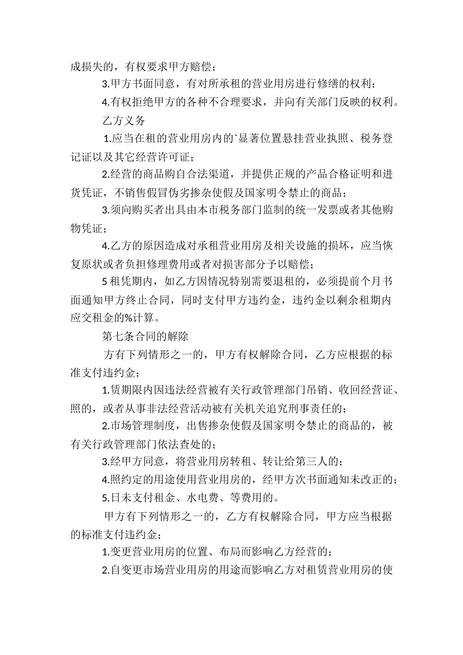 上海市商品交易市场进场经营合同_第3页