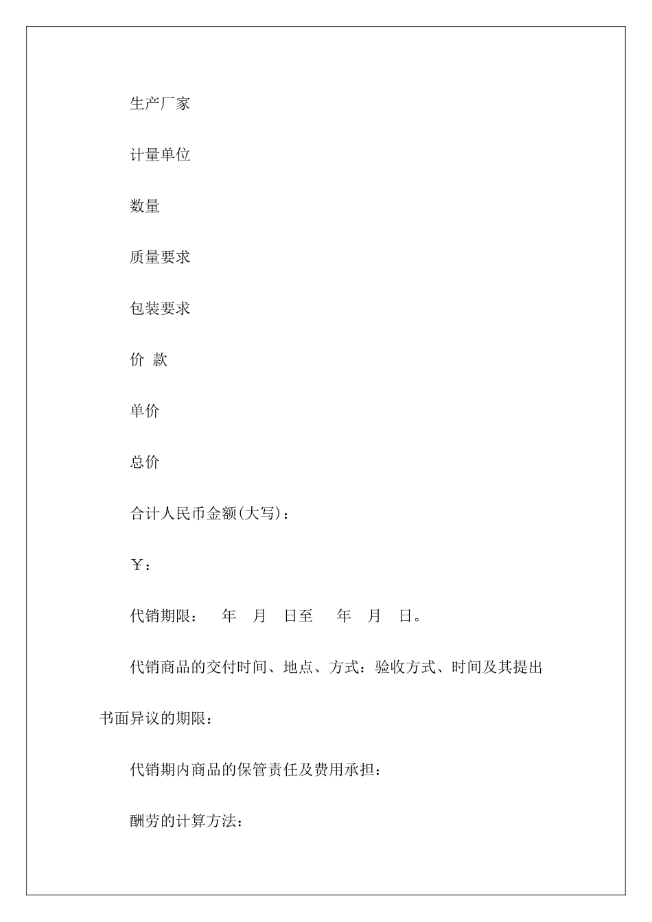 上海市商品代销合同上海市租房合同上海市房屋租赁合同_第3页