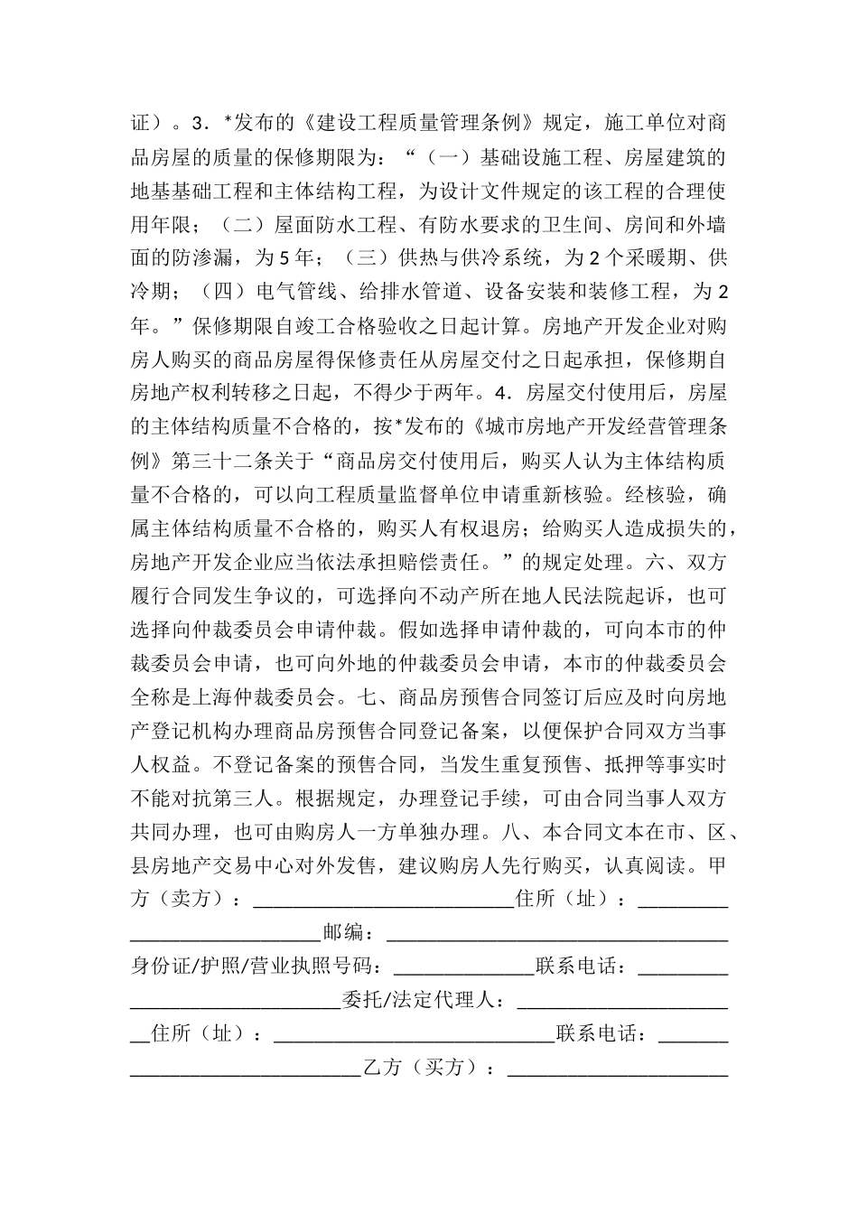 上海市商品房预售合同范本-_第2页
