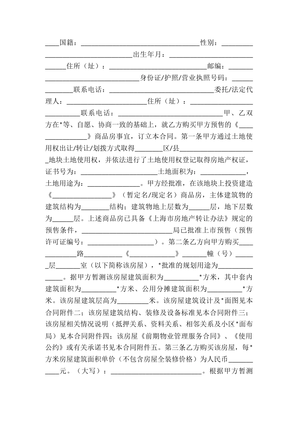 上海市商品房预售合同范本-_第3页