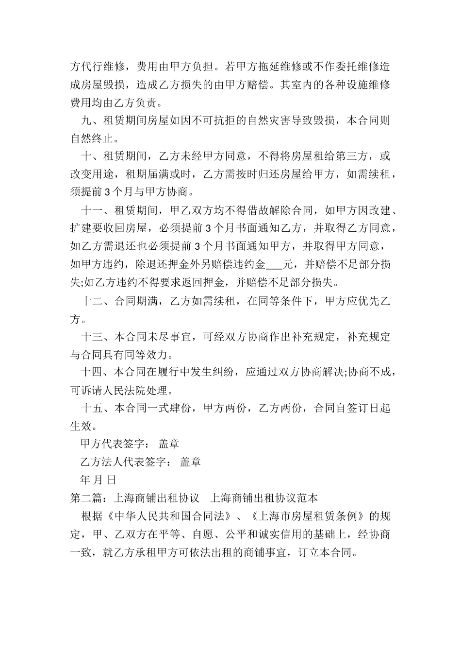上海市商铺租赁合同模板-租赁合同-_第2页