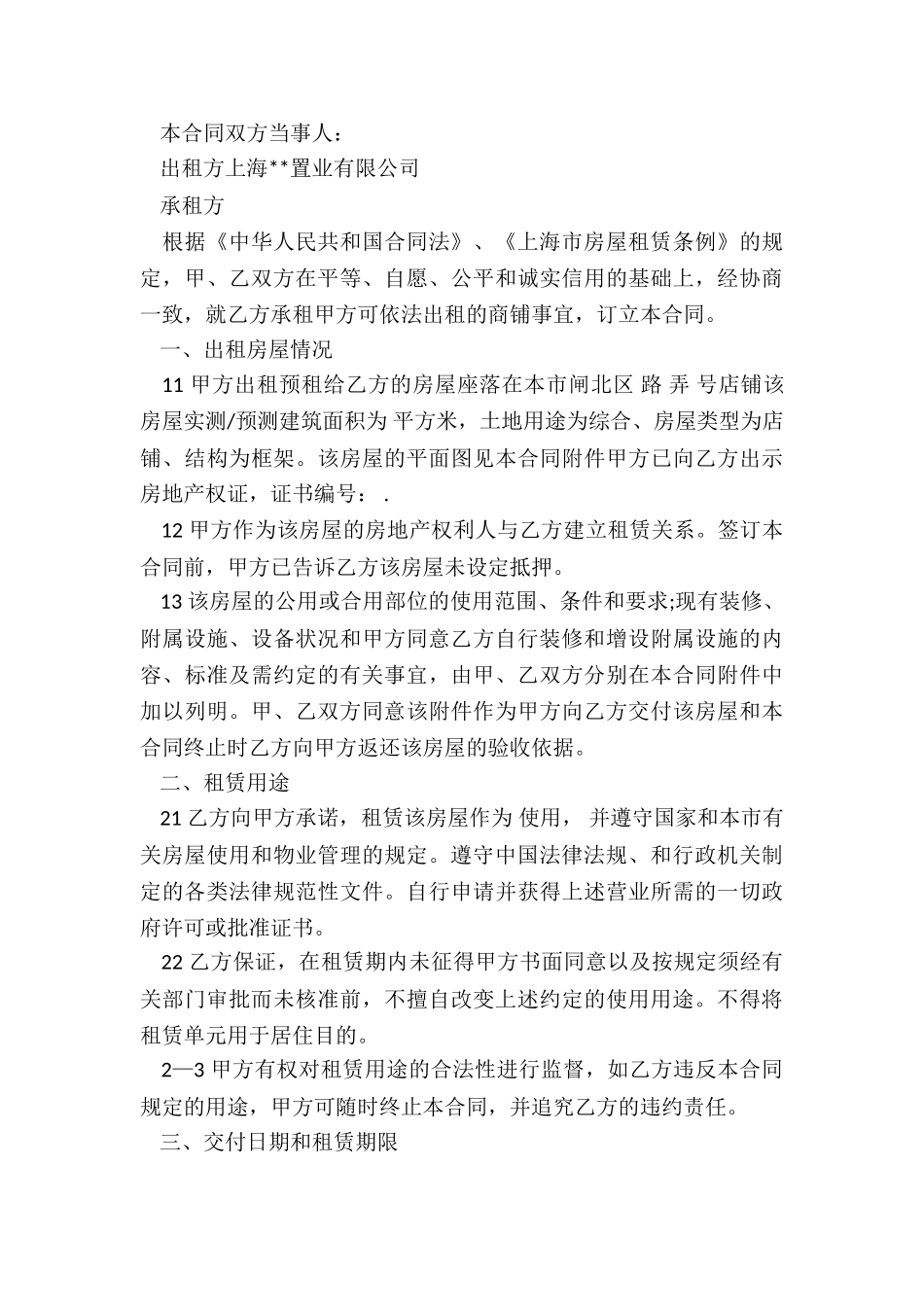 上海市商铺租赁合同模板-租赁合同-_第3页