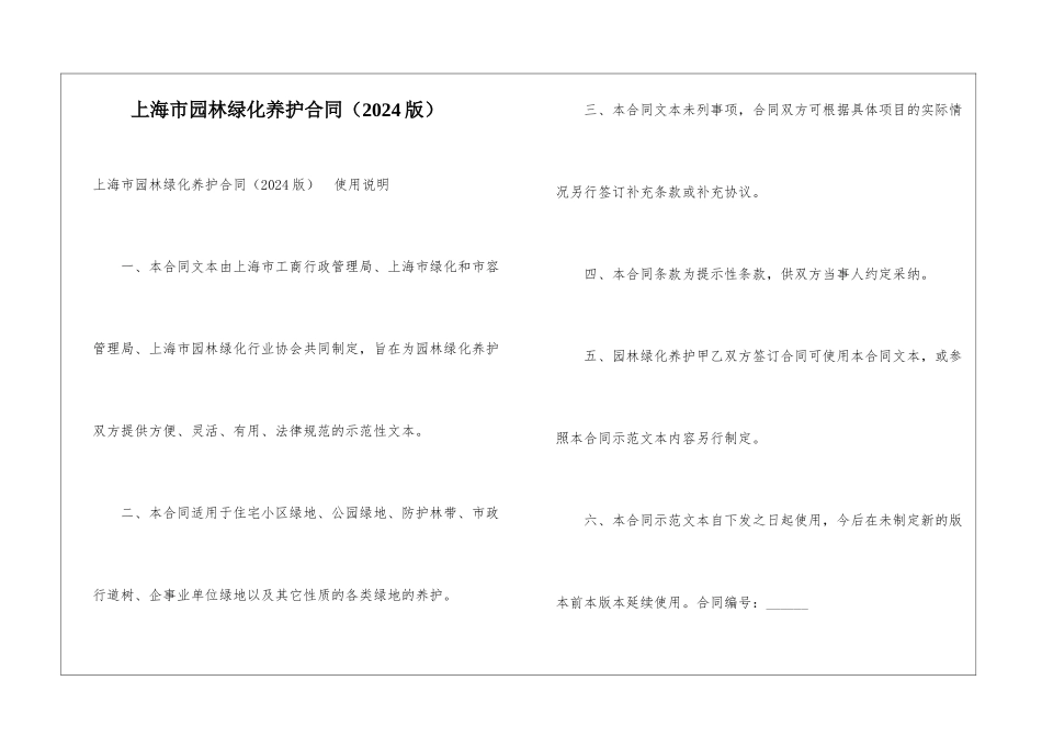 上海市园林绿化养护合同--_第1页