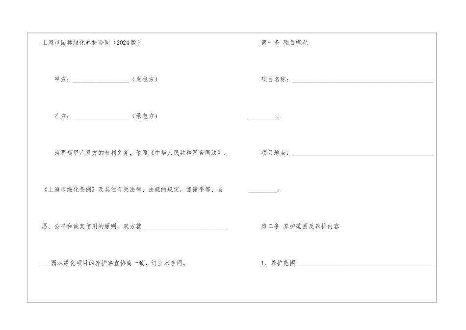 上海市园林绿化养护合同--_第2页
