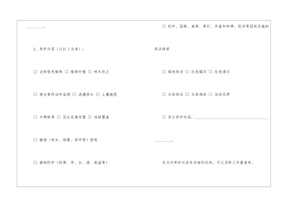 上海市园林绿化养护合同--_第3页