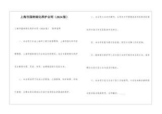 上海市园林绿化养护合同--