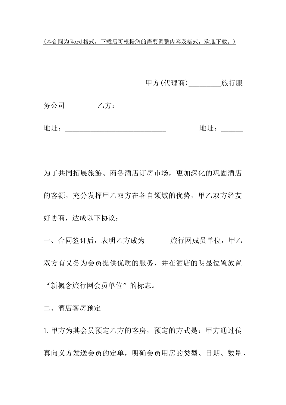 上海市客房销售合同_第2页