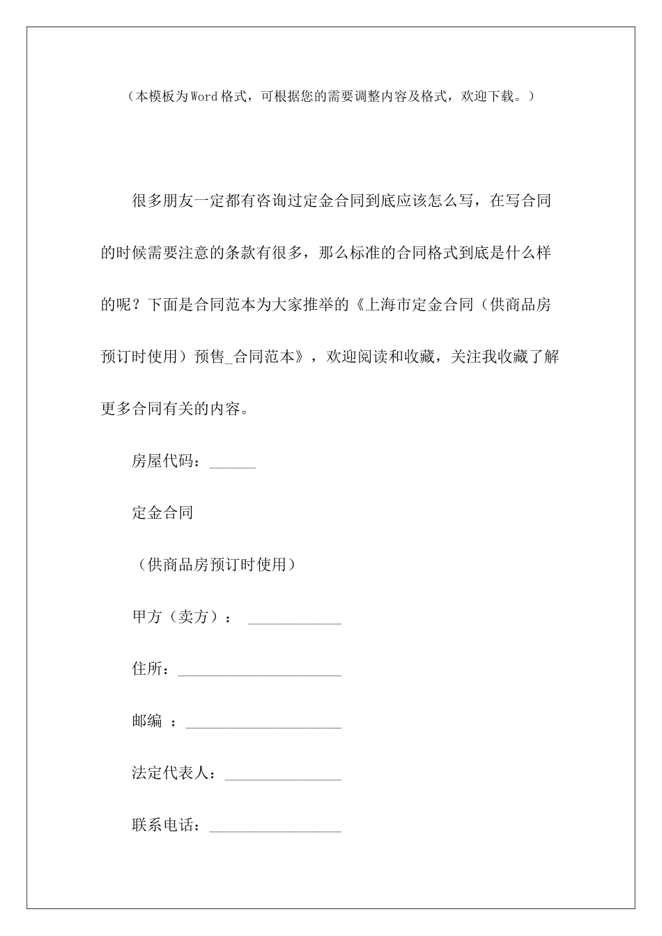 上海市定金合同预售商品房预订协议商品房预售_第2页