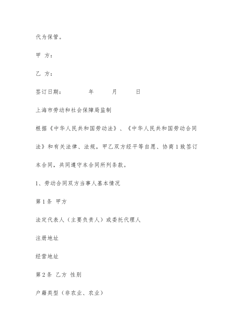 上海市固定期限职工劳动合同范本-_第2页