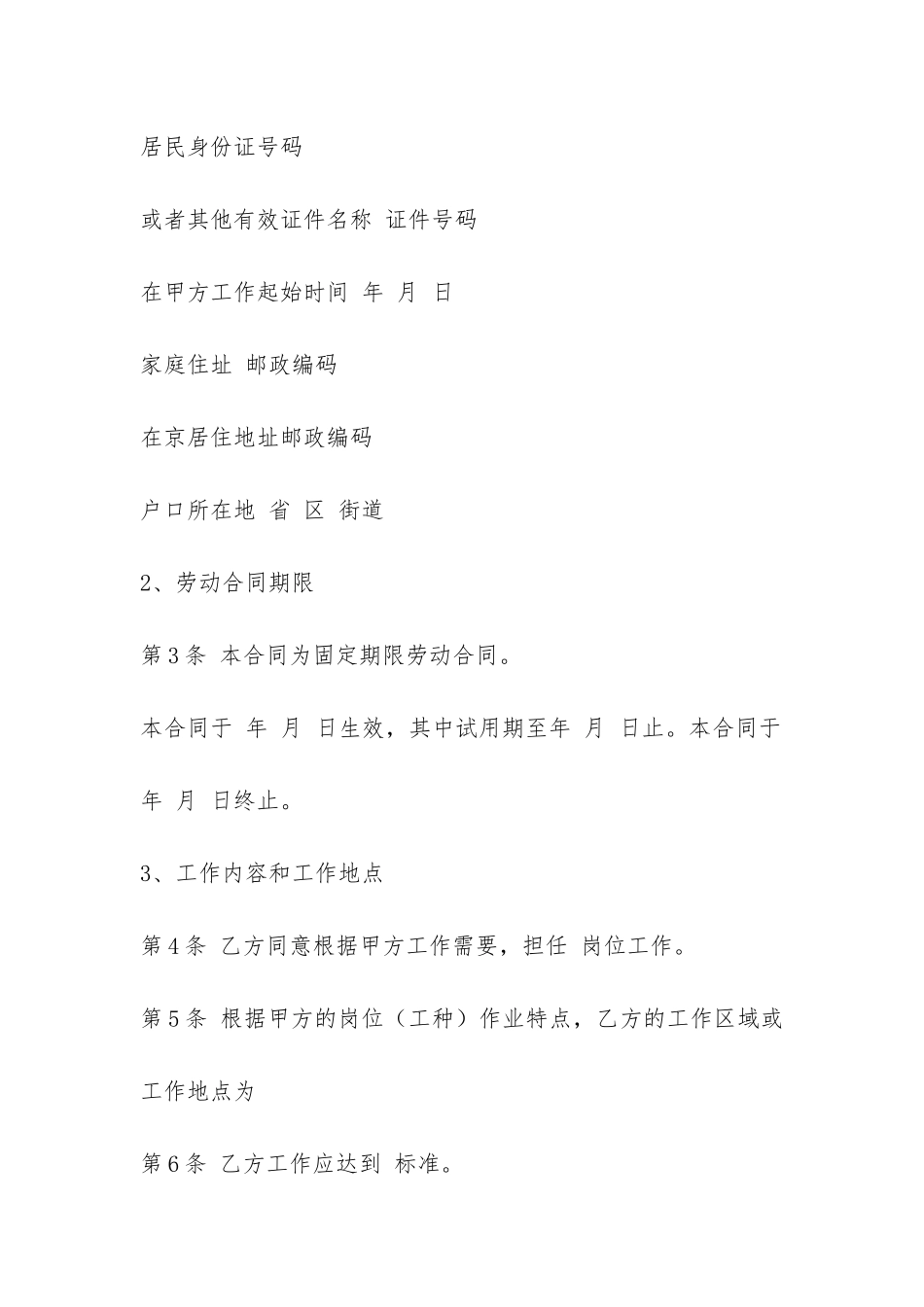 上海市固定期限职工劳动合同范本-_第3页