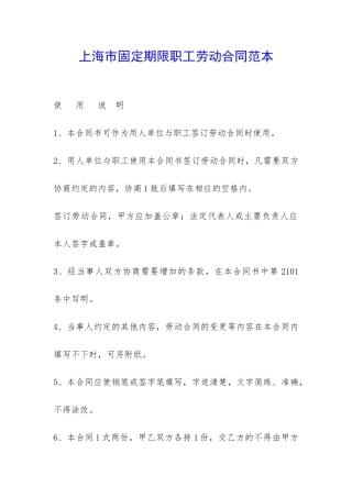 上海市固定期限职工劳动合同范本-