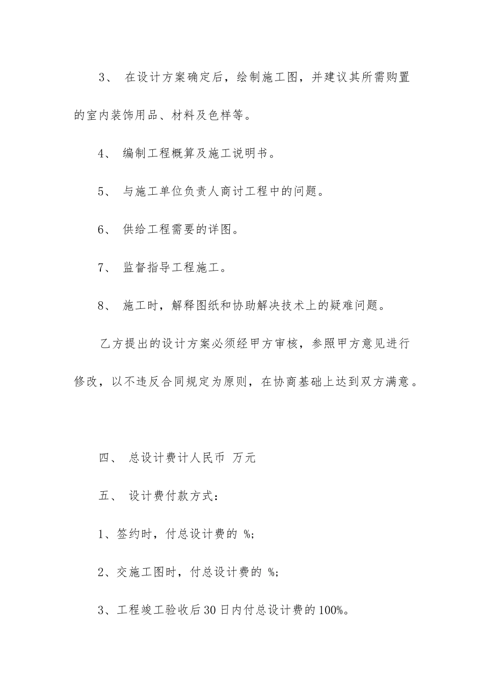 上海市室内设计委托合同精选10篇_第2页