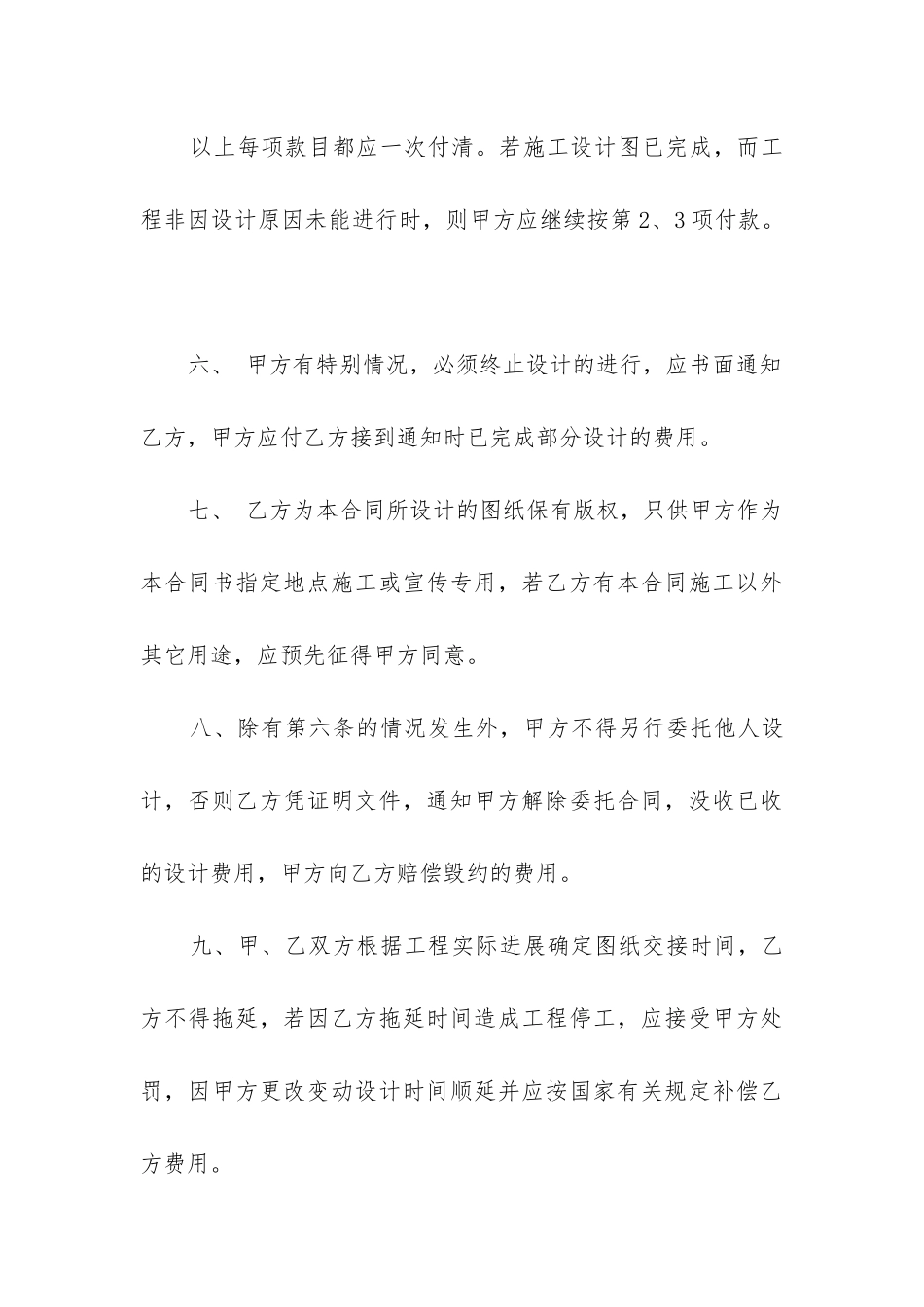 上海市室内设计委托合同精选10篇_第3页