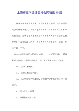 上海市室内设计委托合同精选10篇