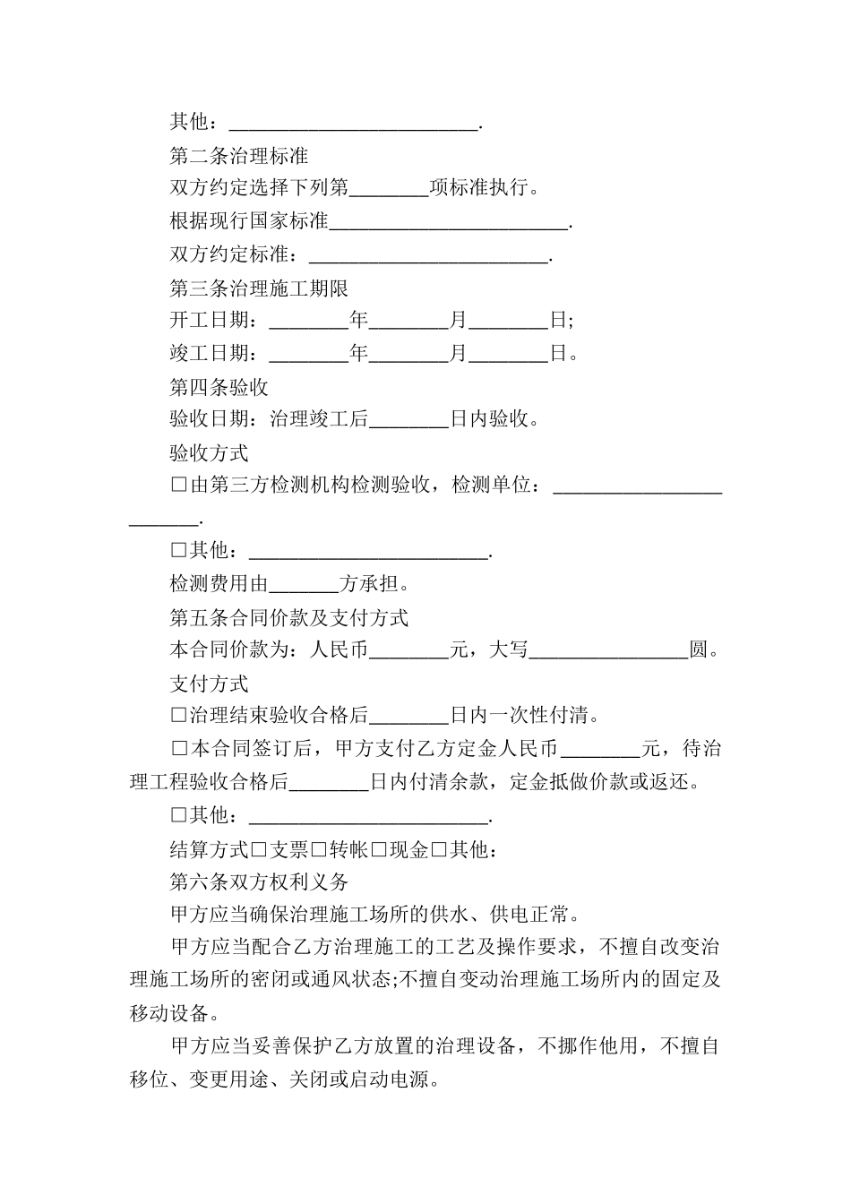 上海市室内环境净化治理服务合同书_第2页