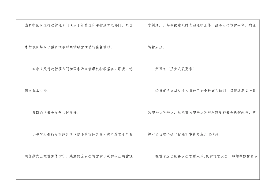 上海市小型客运船舶运输管理办法_第2页