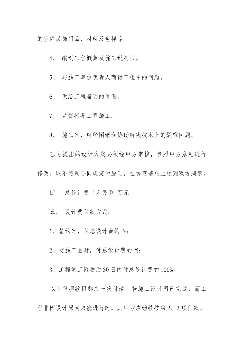 上海市室内设计委托合同10篇-室内设计委托合同书_第2页