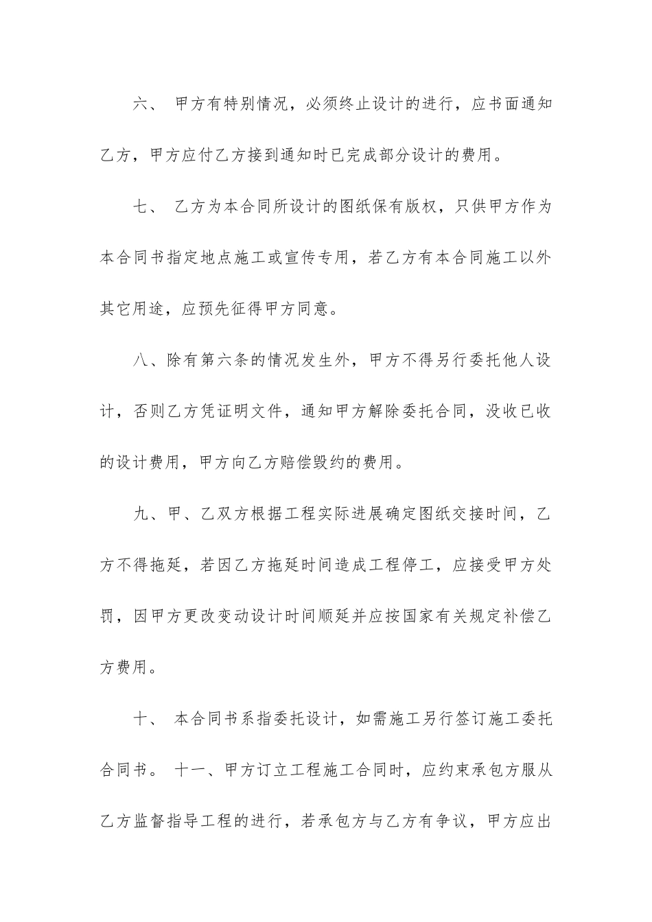 上海市室内设计委托合同10篇-室内设计委托合同书_第3页