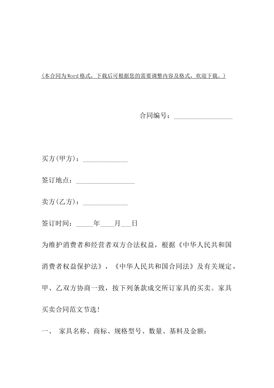 上海市家具买卖合同范本2024_第2页