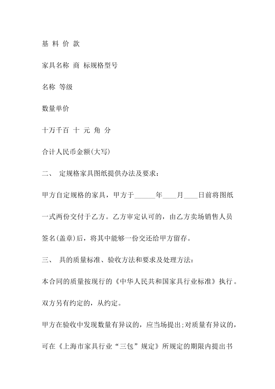 上海市家具买卖合同范本2024_第3页