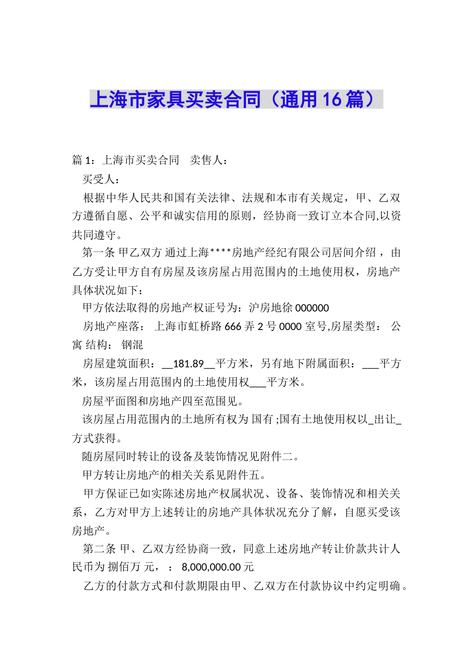 上海市家具买卖合同_第1页