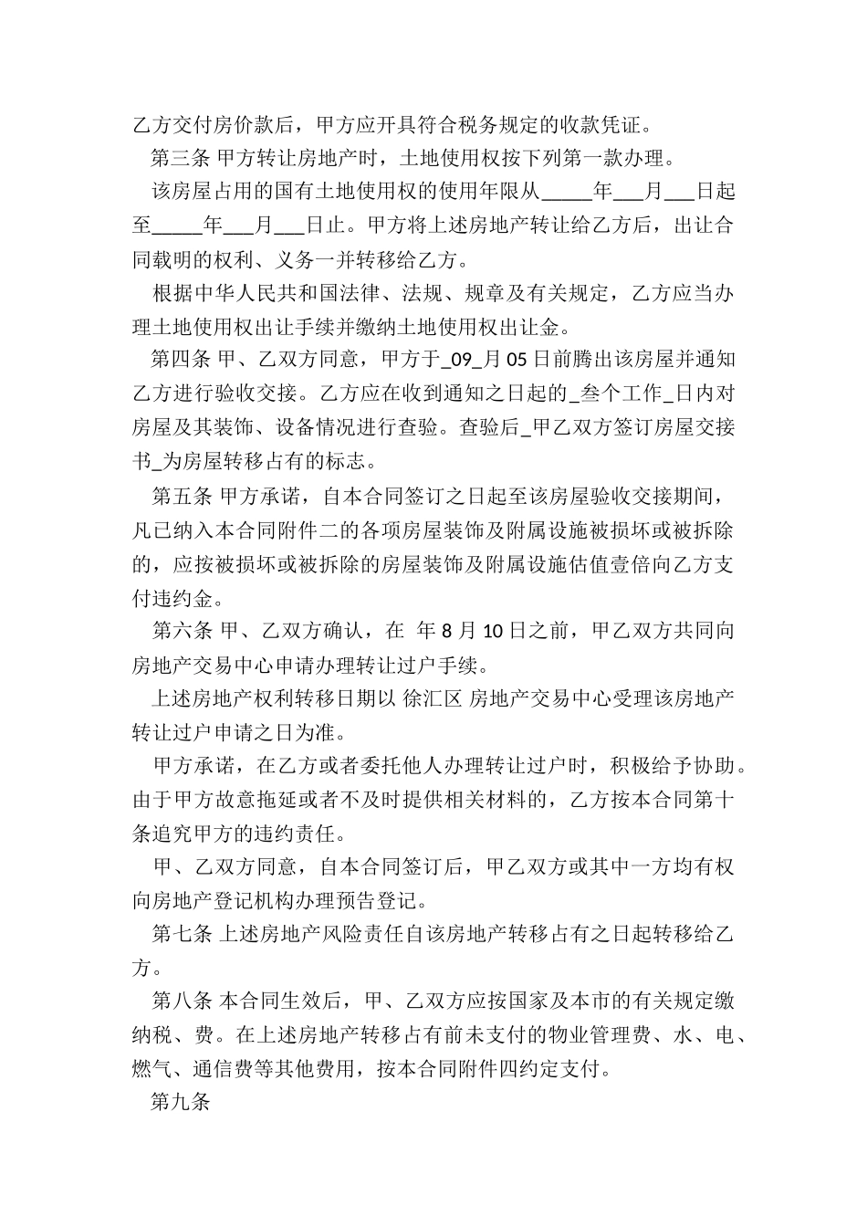 上海市家具买卖合同_第2页