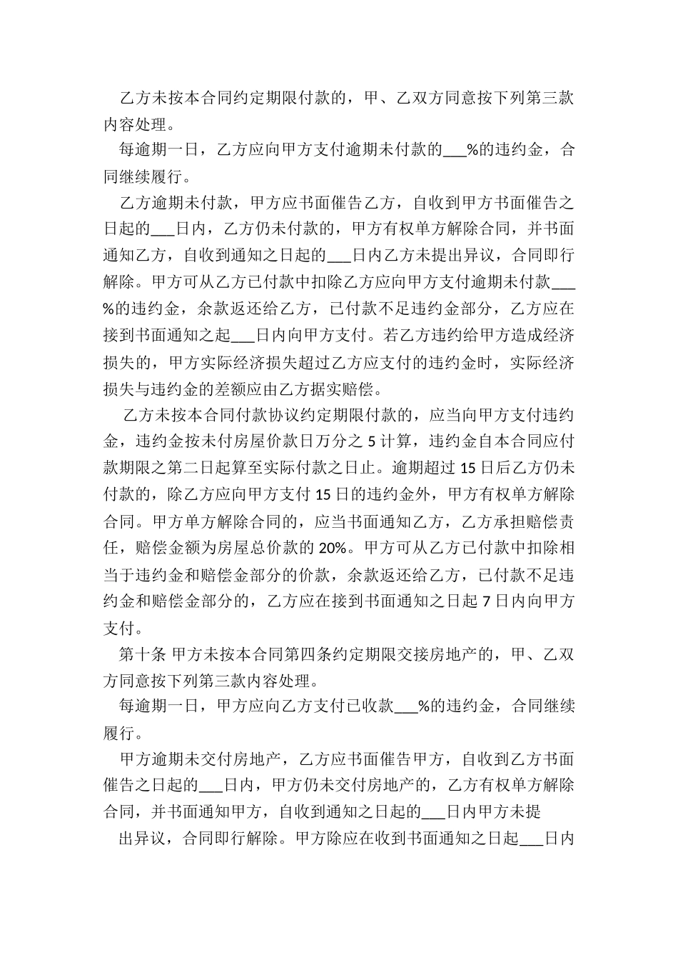 上海市家具买卖合同_第3页