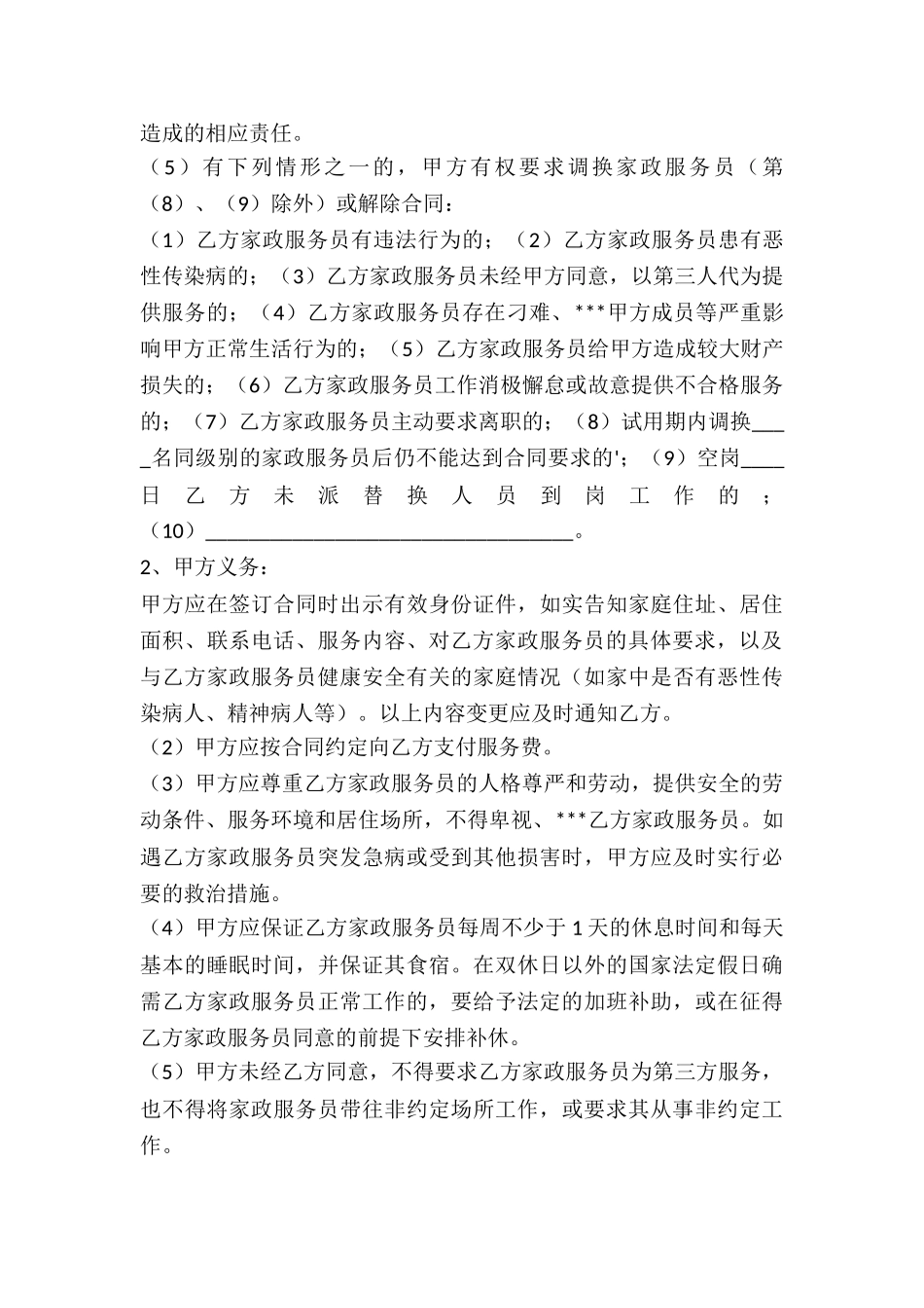 上海市家政服务合同_第3页