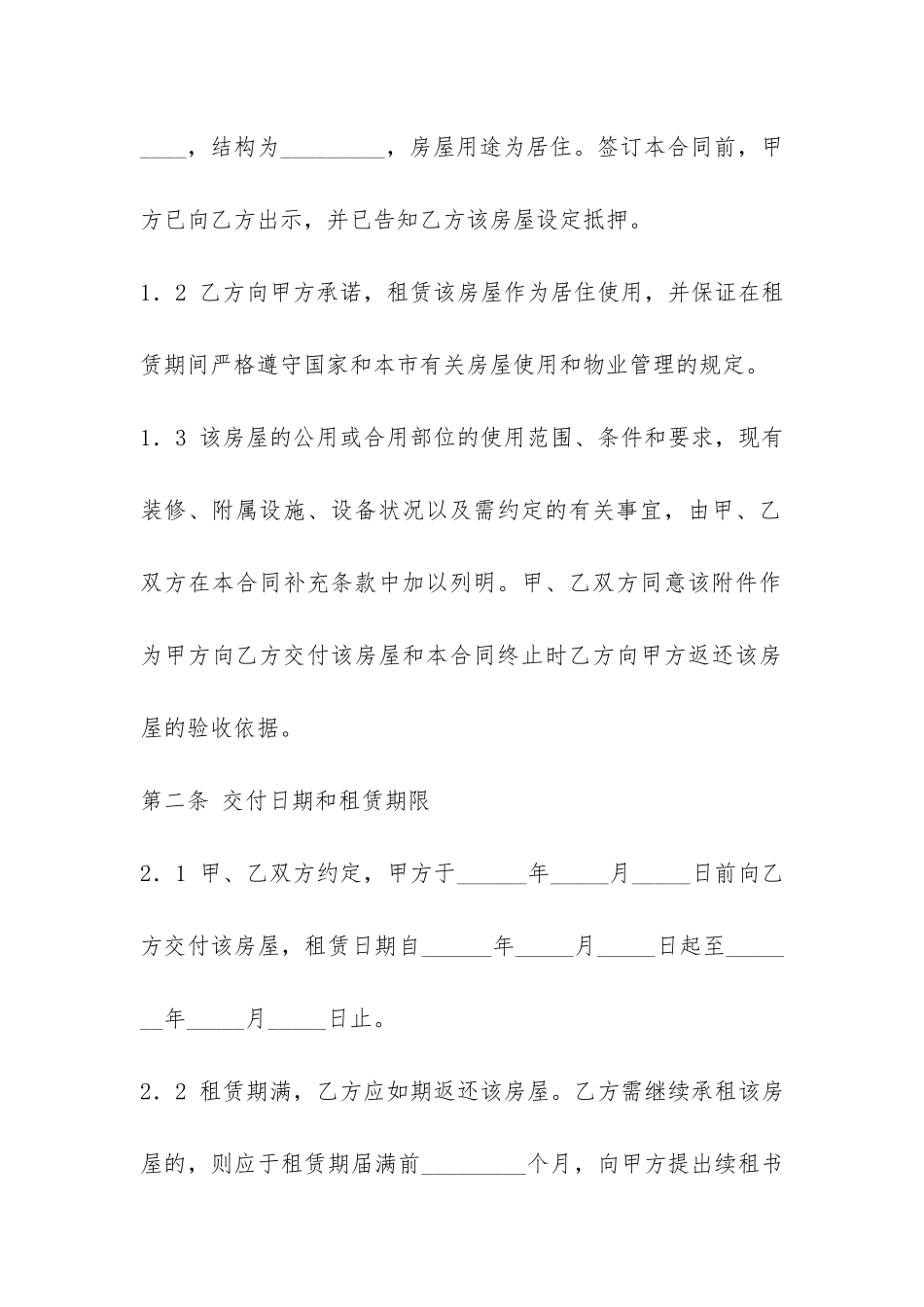 上海市居住房屋租赁的合同范本-_第3页