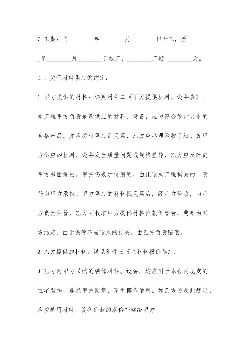 上海市庭居室装饰装修施工合同-_第3页