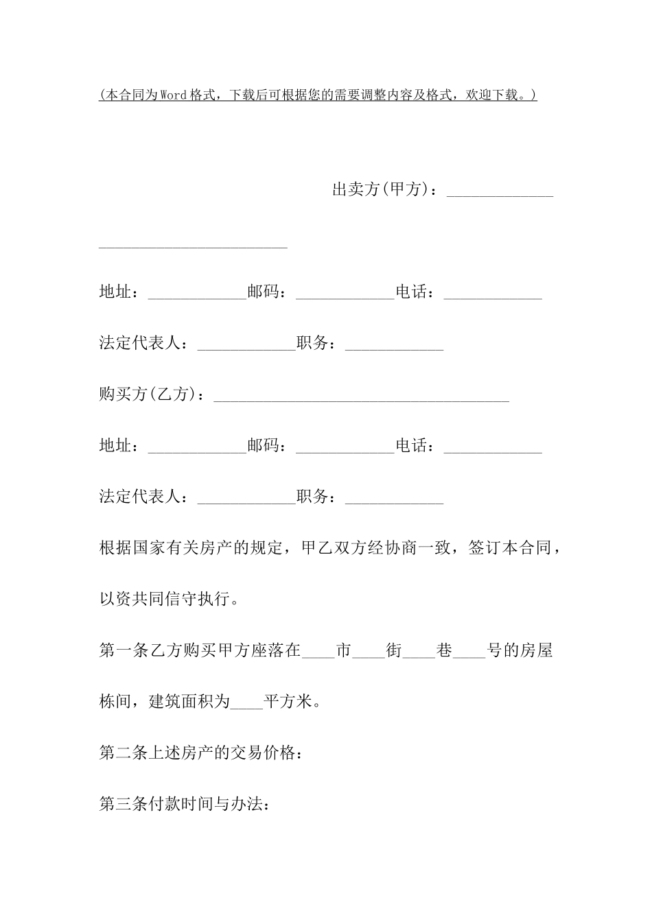 上海市房产买卖合同范本_第2页