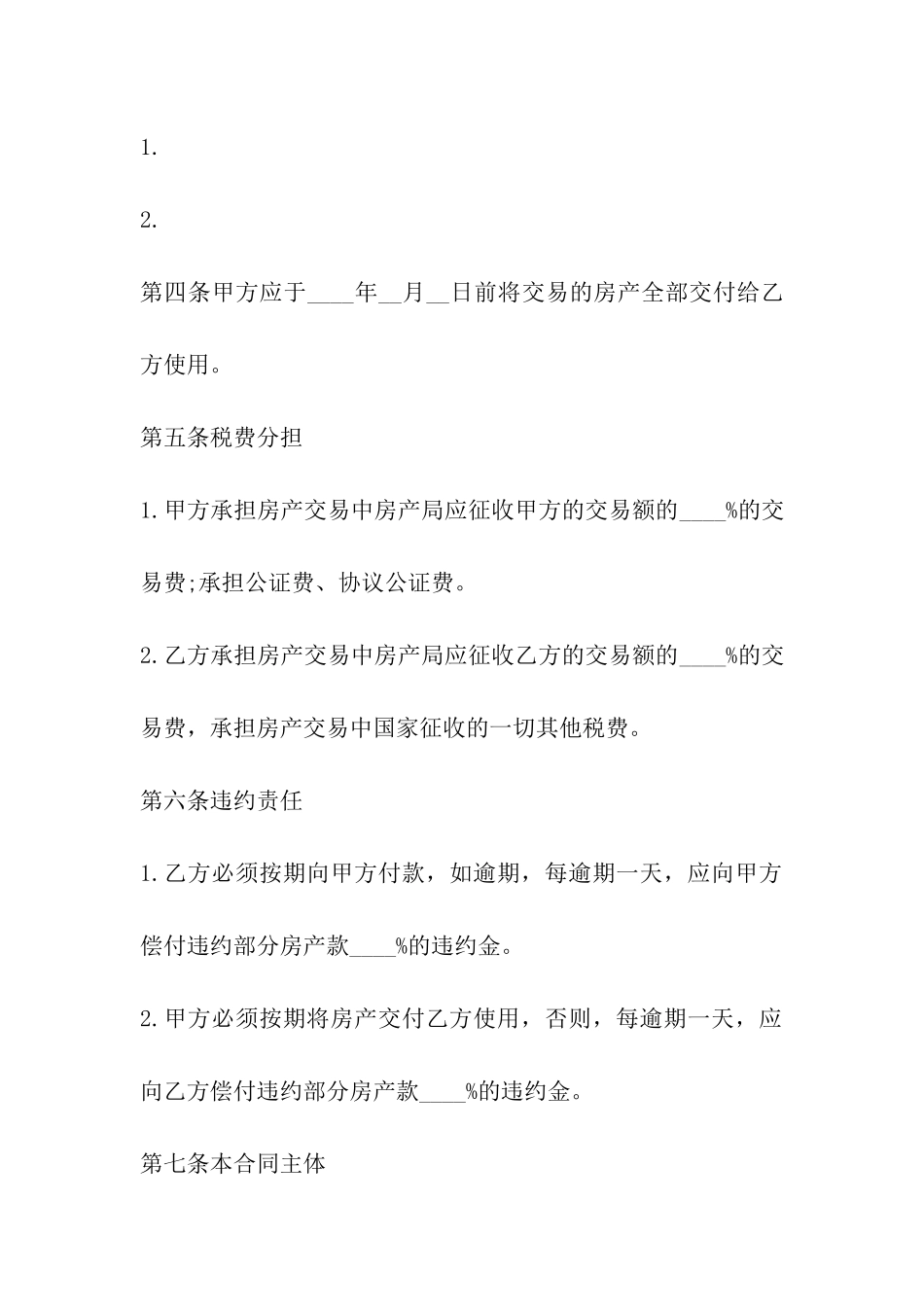 上海市房产买卖合同范本_第3页