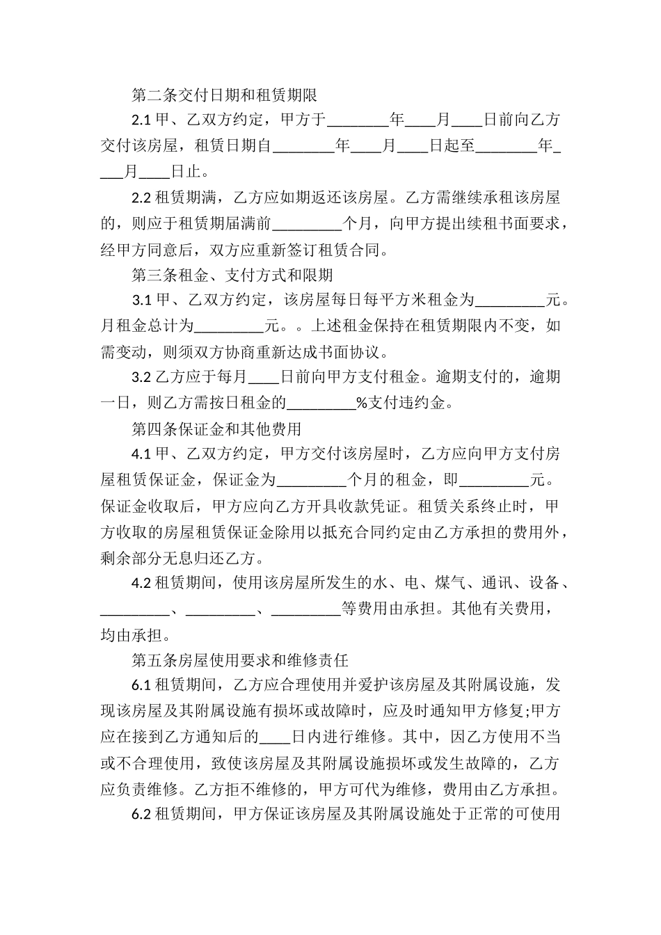 上海市房产租赁合同_第2页