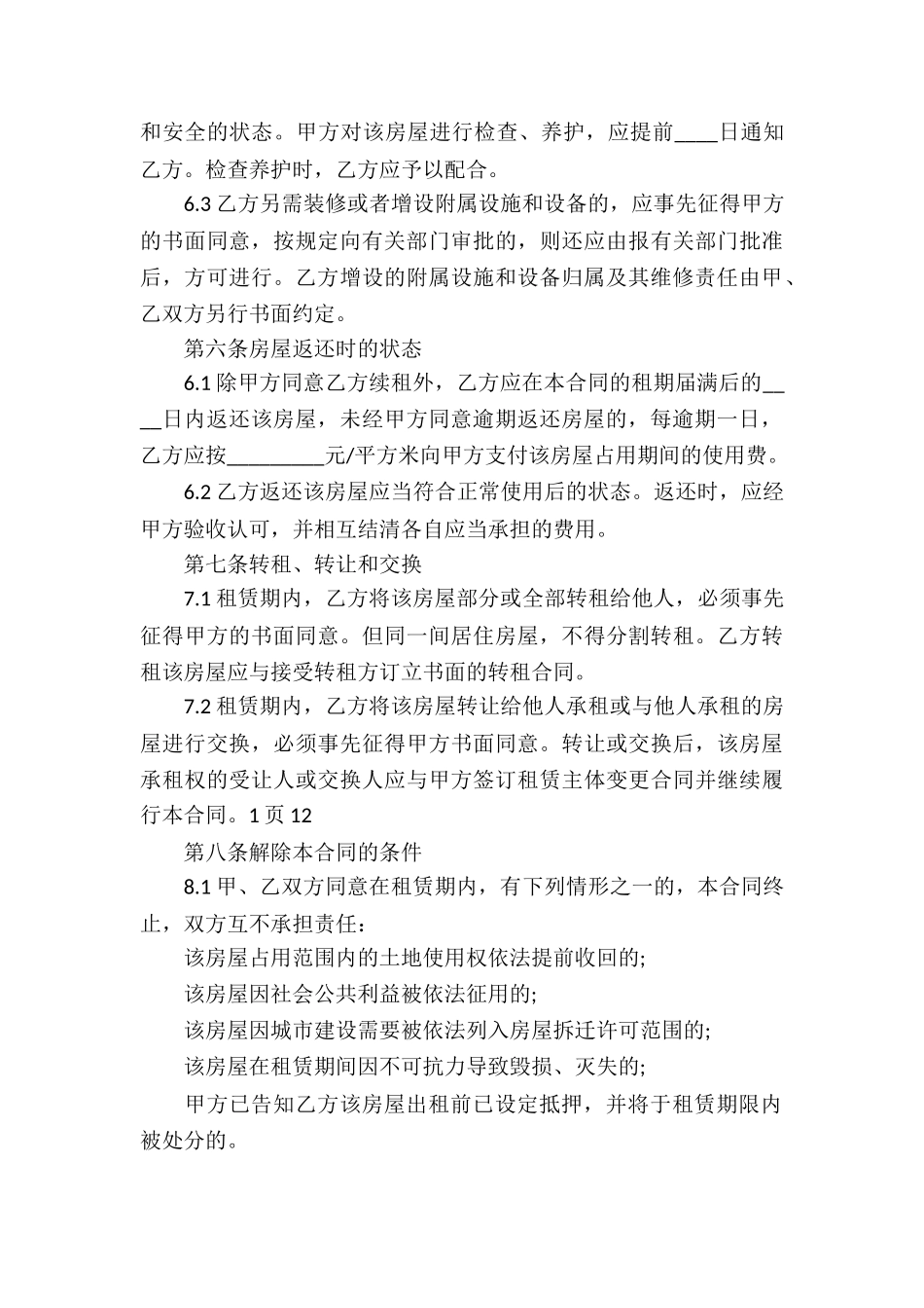 上海市房产租赁合同_第3页