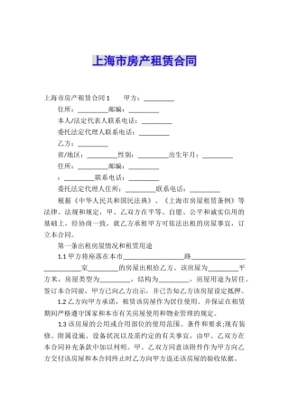 上海市房产租赁合同